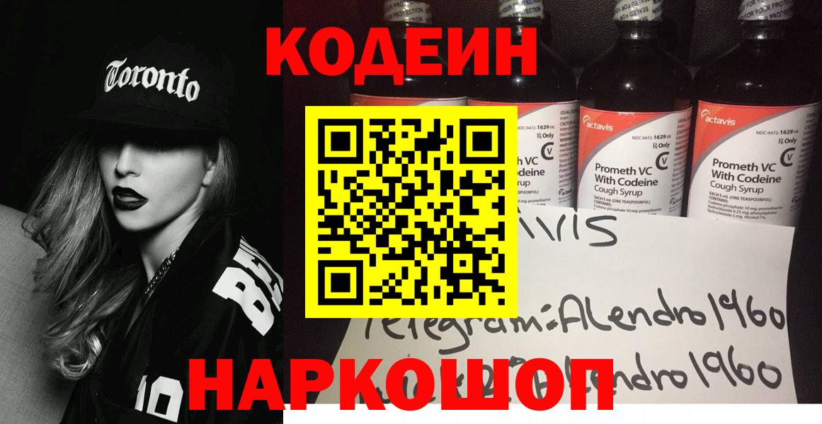 Кодеиновый сироп Lean Purple Drank Новый Уренгой