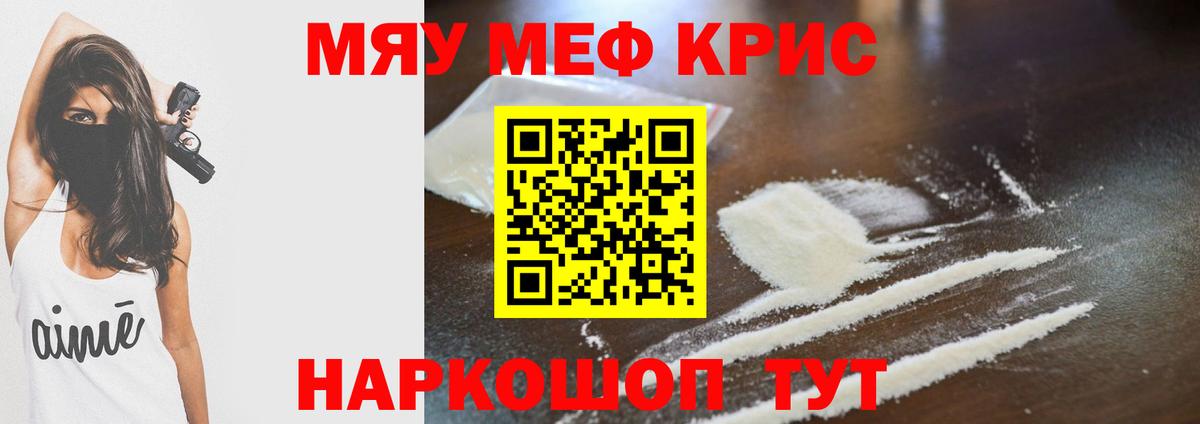 МЕФ кристаллы  МЕФ  МЕФ 4 MMC  Новый Уренгой  Вход с VPN 